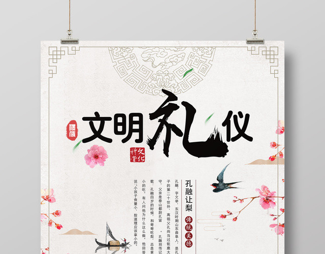 校园文明礼仪孔融让梨传统美德中国风宣传海报