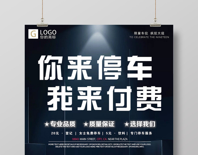 你来停车我来付费车位海报设计