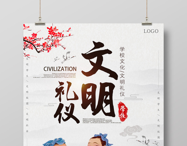 校园文化文明礼仪做文明学生中国风宣传海报