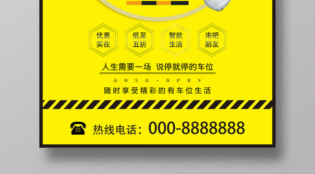 请给爱车一个家车位停车海报设计