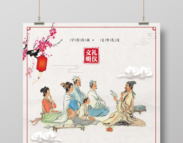 校园文明礼仪做文明学生建美好校园水墨宣传海报