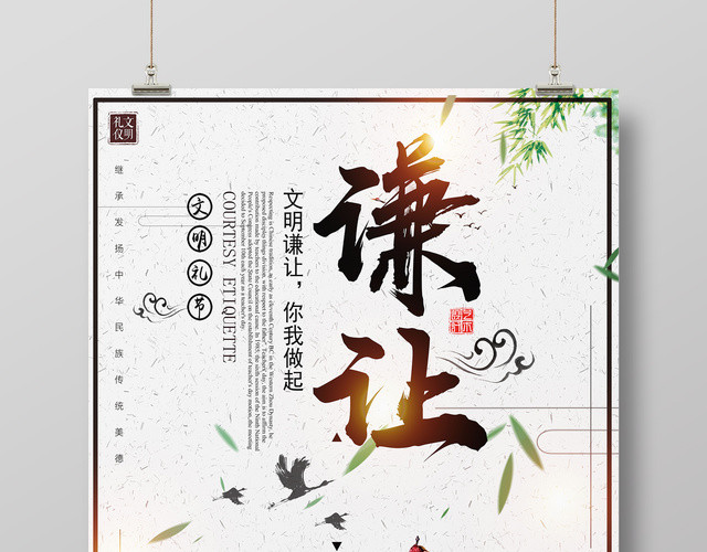 校园文明谦让你我做起文明礼节中国风水墨宣传海报