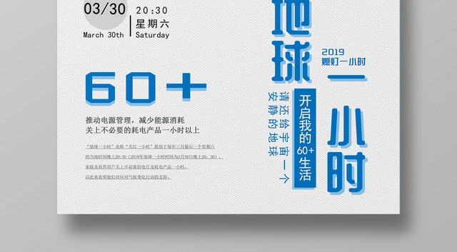 蓝色科技地球熄灯一小时低碳环保海报