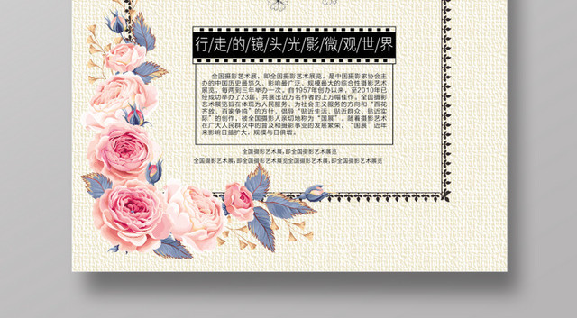 展览创意小清新摄影艺术展摄影展海报设计