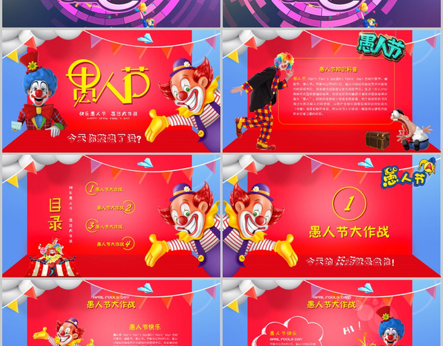 创意疯狂愚人节愚人节介绍PPT模板