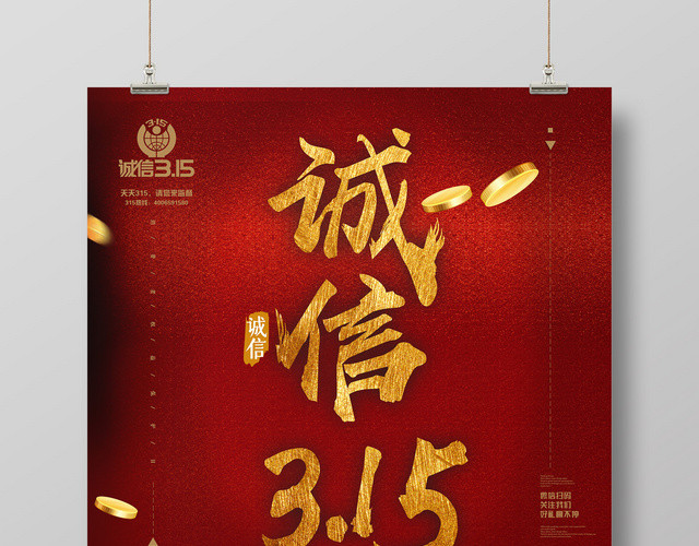 诚信315消费者权益保护红色海报设计
