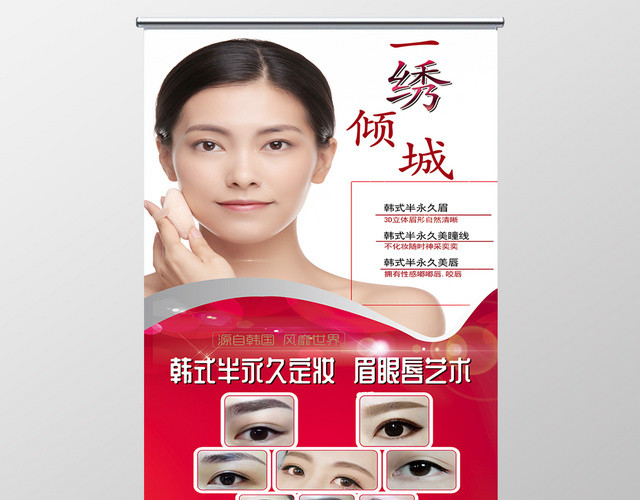 红色简约大气半永久定妆一绣倾城美容展架