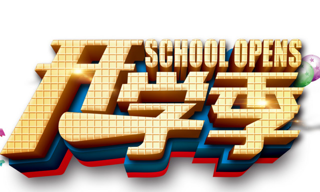 3D立体开学季字体效果矢量元素