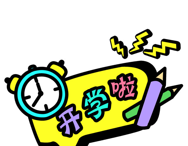 卡通素材开学啦矢量元素
