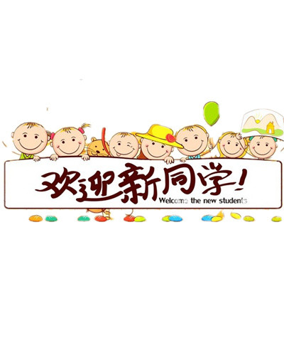 卡通学生欢迎新同学设计素材
