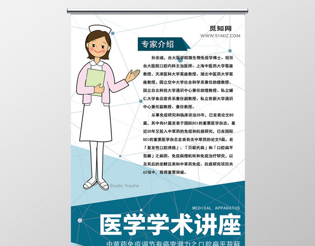 讲座海报蓝色简约医学学术讲师讲座展架