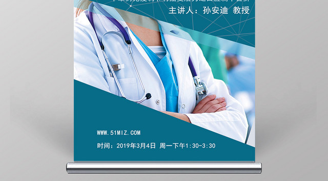 讲座海报蓝色简约医学学术讲师讲座展架