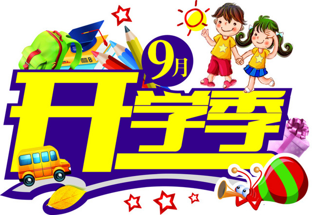 创意开学季海报字体矢量元素
