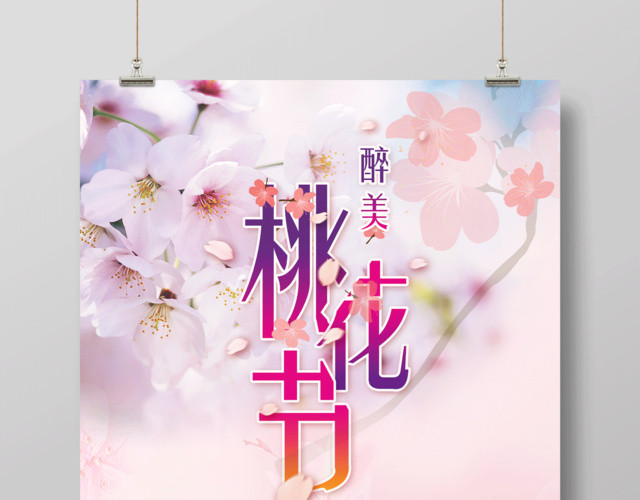 中国风醉美桃花节桃花海报