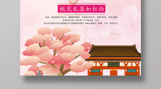 中国风醉美桃花节桃花海报