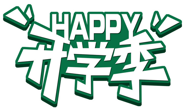 HAPPY开学季样式字体效果设计素材
