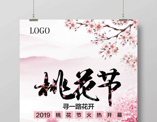 唯美中国风桃花节宣传海报