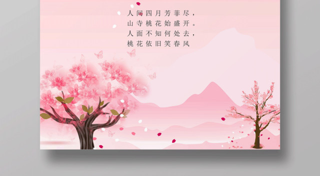 粉色简约浪漫桃花节桃花海报