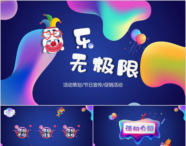 愚人节愚乐无极限节创意活动方案策划书PPT模板