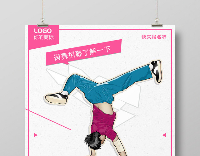 粉紫色简约街舞俱乐部招生海报