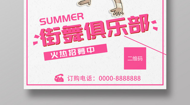 粉紫色简约街舞俱乐部招生海报
