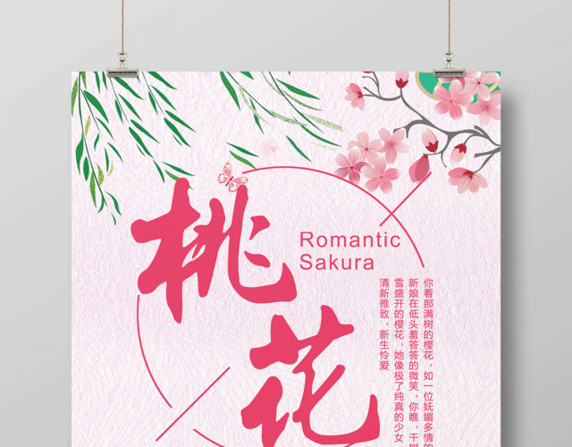 粉色中国风桃花节桃花盛开海报