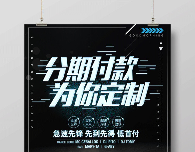 分期付款为你定制先到先得汽车促销海报