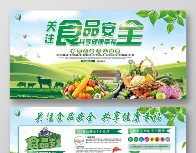 卫生健康教育宣传栏健康教育宣传栏关注食品安全共享健康幸福食品安全双面展板