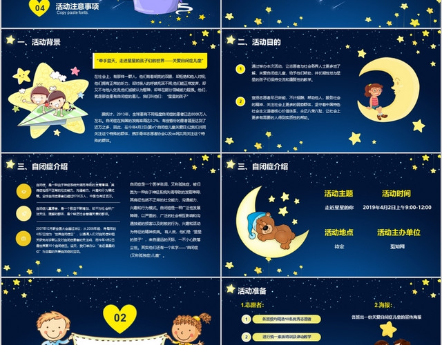 蓝色图文结合儿童卡通走进星星的你关爱自闭症儿童公益活动PPT