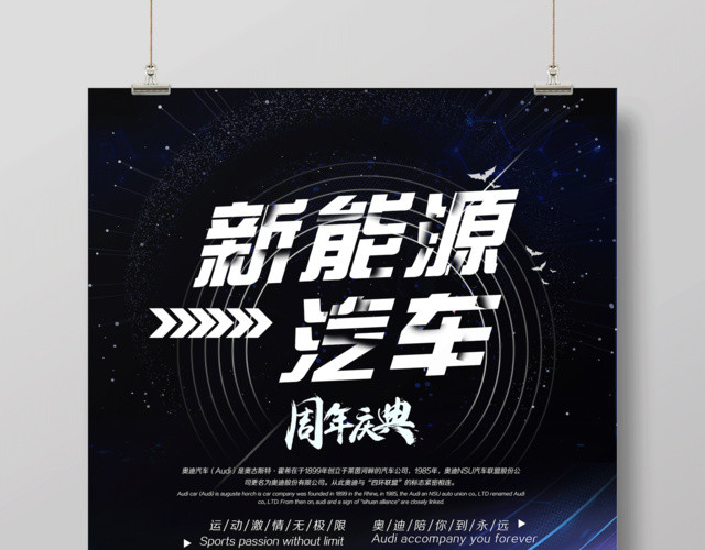 新能源汽车周年庆典汽车促销海报