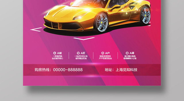 稀缺停车位给爱车一个家简约炫彩促销宣传海报