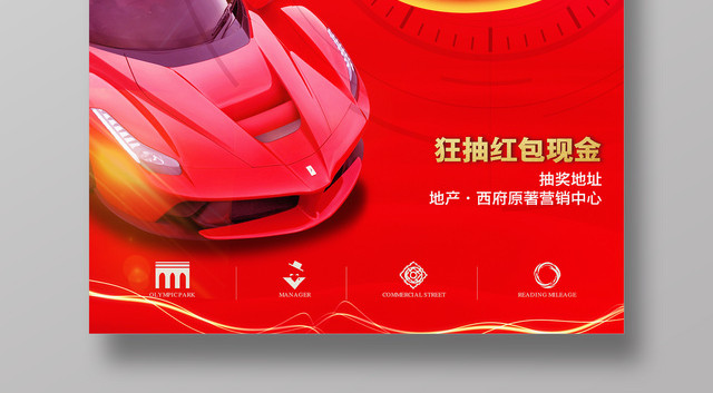 车位限时促销倒计时红色简约大气宣传海报