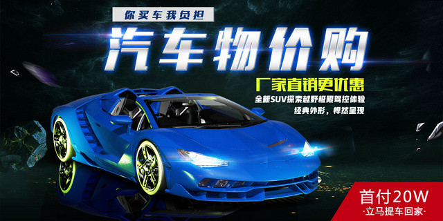 汽车促销海报汽车物价购海报