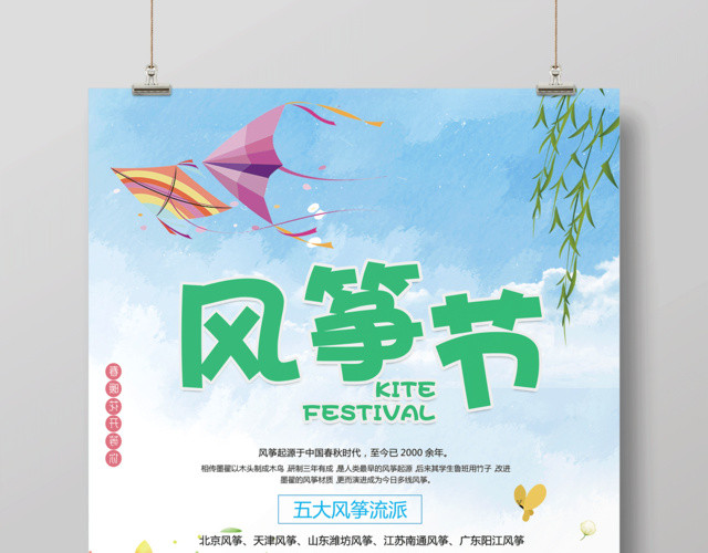 风筝节春天春暖花开风筝节宣传海报