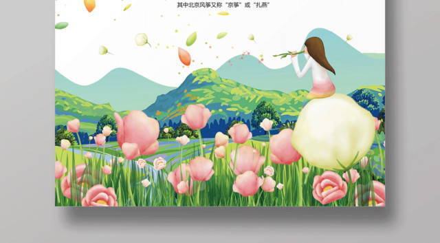 风筝节春天春暖花开风筝节宣传海报