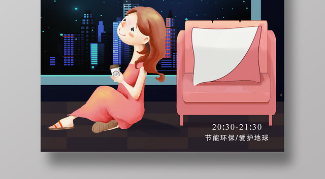 创意插画地球熄灯一小时地球日绿色环保公益海报