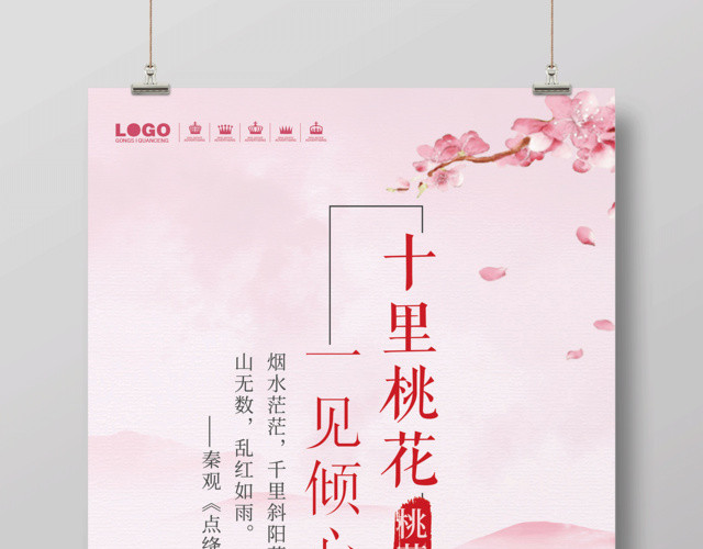 十里桃花一见倾心桃花节海报设计