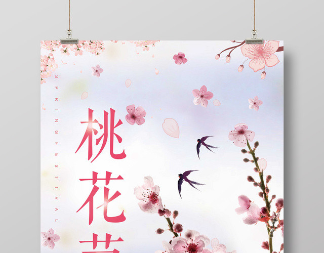 最美三月第一届桃花节报名宣传海报