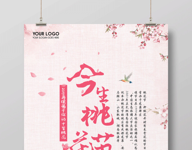 温暖粉色系今生桃花节海报设计