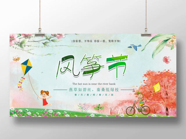 风筝节春天放风筝风筝节宣传海报