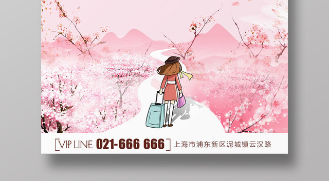 相约浪漫桃花节粉色宣传海报