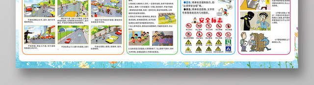 全国中小学生安全教育日展板
