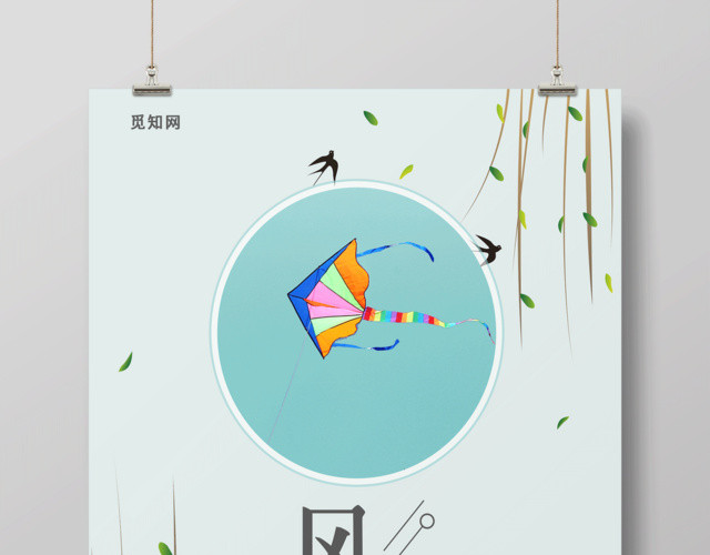 蓝色简约风筝节宣传海报