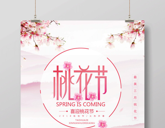 温暖粉色系桃花开桃花节海报