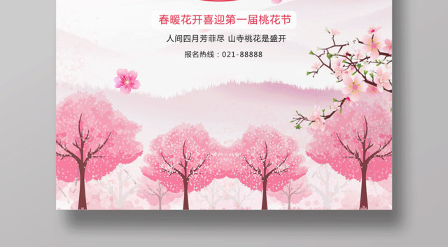 温暖粉色系桃花开桃花节海报