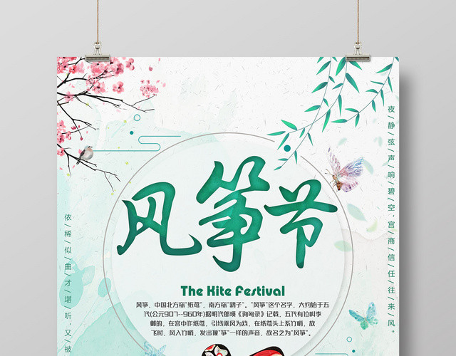 中国民俗节日风筝节小孩放风筝广告