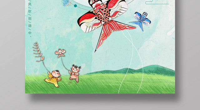 中国民俗节日风筝节小孩放风筝广告