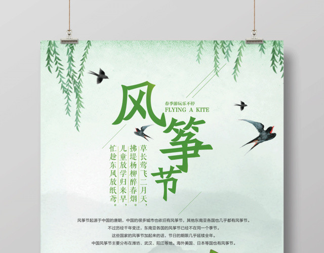 绿色清新风筝节宣传海报