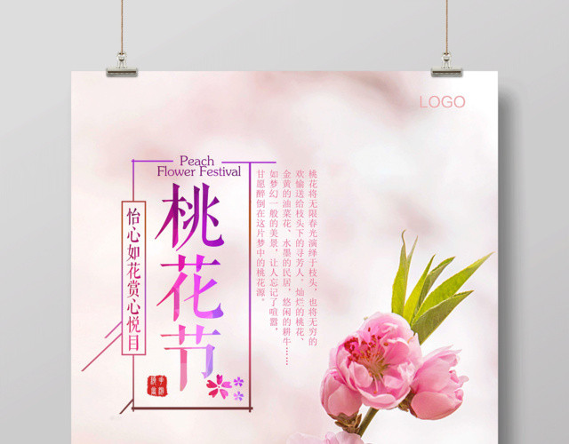 粉色简约桃花节浪漫桃花海报