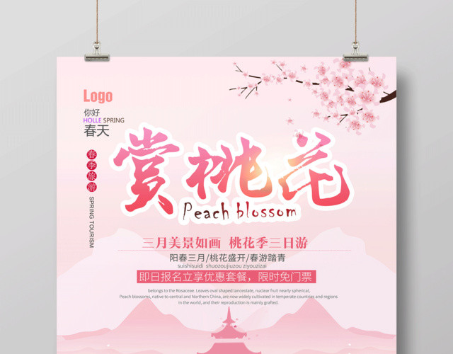 三月桃花节赏桃花海报设计